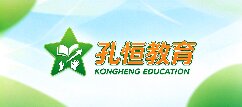 孔恒教育-成都